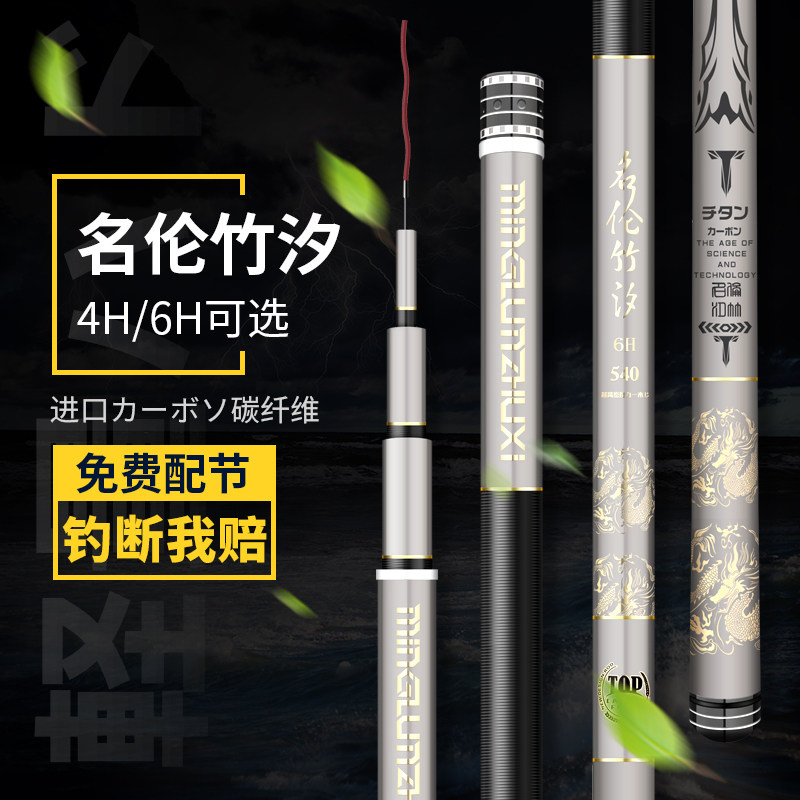 名伦鱼竿鱼竿手杆超轻超硬6h十大名牌黑坑鲢鳙大物台钓鱼竿