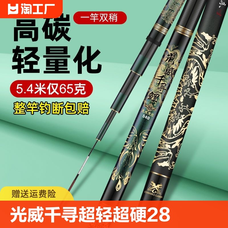 名伦鱼竿光威千寻鲫鱼竿超轻超硬28调19调台钓竿碳素大物鱼竿长节