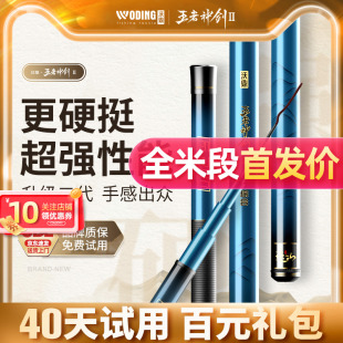 名伦鱼竿旗舰王者神剑二代钓鱼竿手杆超轻硬鲫鱼黑坑台钓竿轻量大