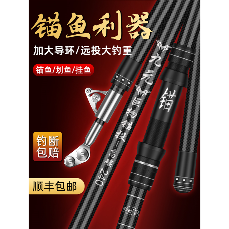名伦鱼竿新型锚鱼竿全套专业远投巨物神器锚杆超硬实心矛可视锚鱼