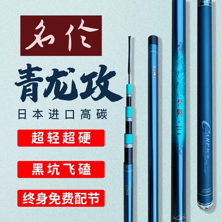 名伦鱼竿名伦青龙攻鱼竿19调飞鱼