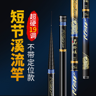 名伦鱼竿名伦短节鱼竿十大名牌鱼竿鲫鱼高碳超轻超硬定位竿手杆