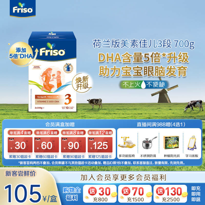 Friso美素佳儿荷兰版3段基础版700g盒装婴幼儿配方奶粉进口旗舰店
