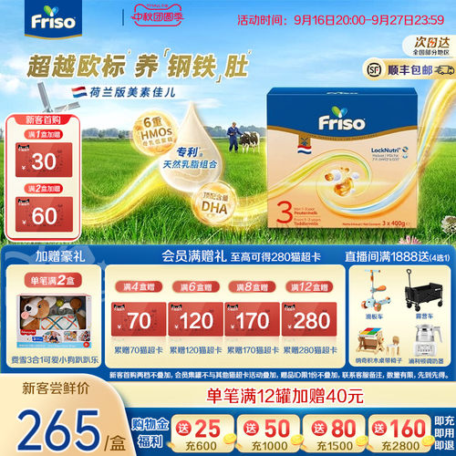 Friso美素佳儿荷兰版白金HMO升级版3段1200g婴儿配方奶粉原装进口