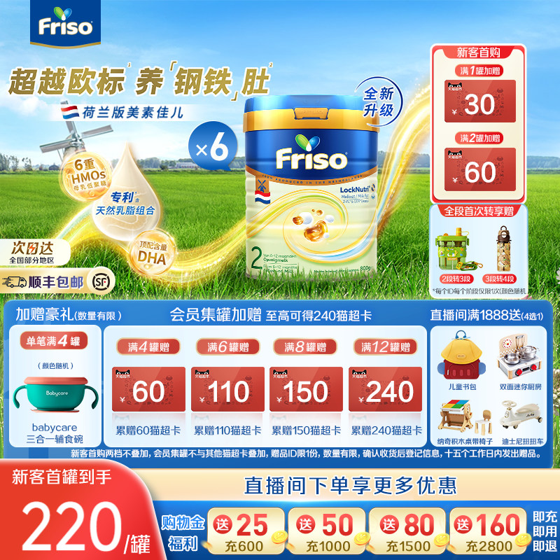 Friso荷兰版美素佳儿白金2段800g*6罐婴儿配方奶粉旗舰店