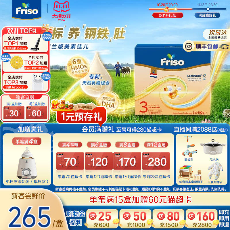 Friso美素佳儿荷兰版白金HMO升级版3段1200g婴儿配方奶粉原装进口