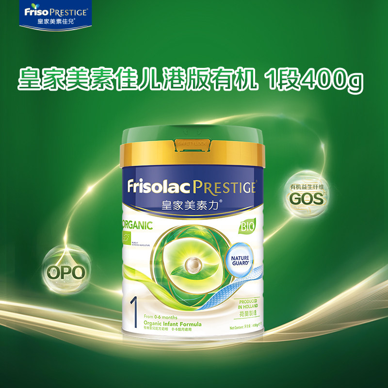 friso美素佳儿港版皇家美素力有机版婴儿配方奶粉1段400g