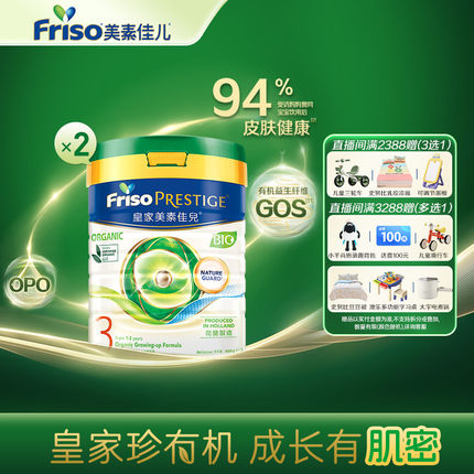 【直播专享】Friso皇家美素佳儿港版有机3段800g*2罐成长配方奶粉