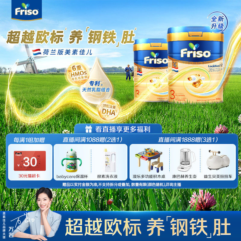 【直播专享】Friso荷兰版美素佳儿3段白金HMO800g+400g婴儿奶粉