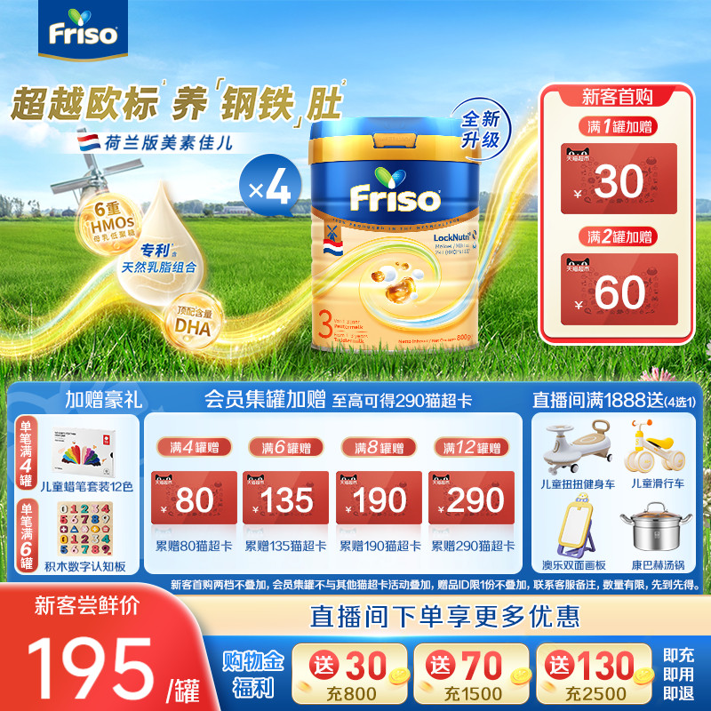 Friso美素佳儿荷兰版白金3段800g*4罐婴幼儿配方奶粉旗舰店进口