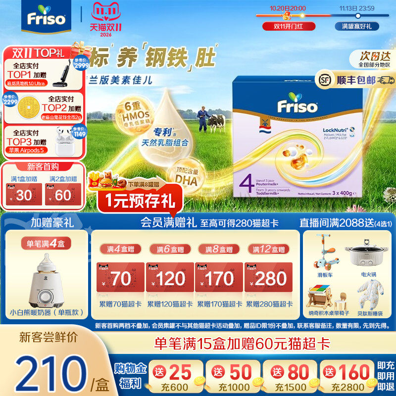 Friso美素佳儿荷兰版白金HMO升级版4段1200g婴儿配方奶粉原装进口
