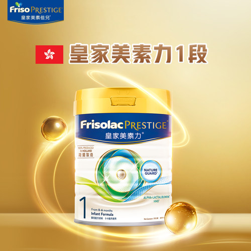 Frisolac皇家美素力港版婴儿配方奶粉1段0-6个月800g/罐原装进口