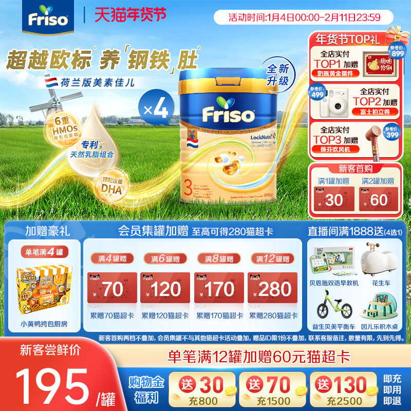 Friso美素佳儿荷兰版白金3段800g*4罐婴幼儿配方奶粉旗舰店进口