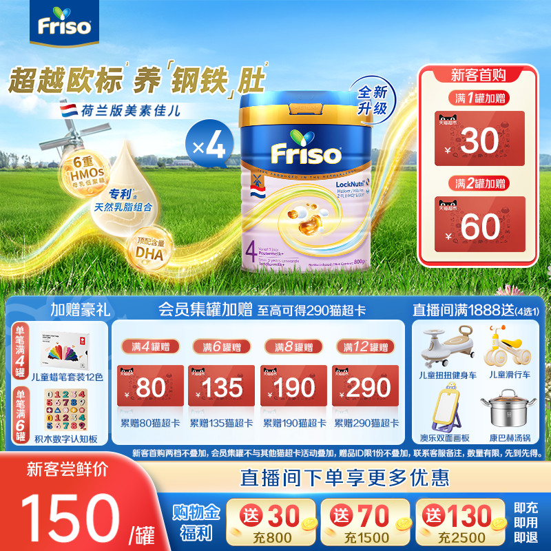 Friso美素佳儿荷兰版白金4段800g*4罐婴幼儿配方奶粉旗舰店原装
