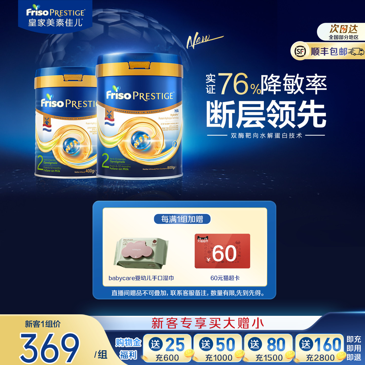 【买大赠小】皇家美素佳儿适度水解HA婴儿奶粉2段800g+400g荷兰版
