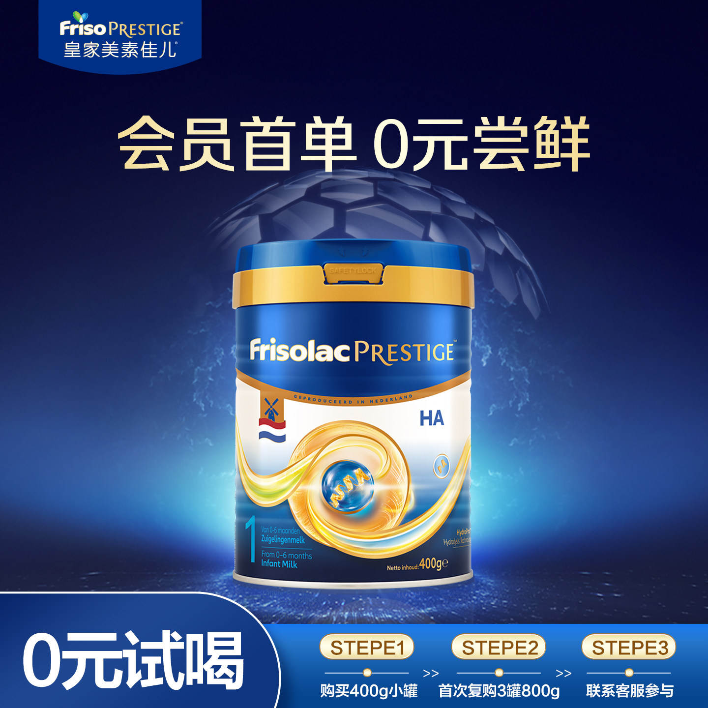 【0元试喝】皇家美素佳儿适度水解HA婴儿配方奶粉1段400g荷兰版