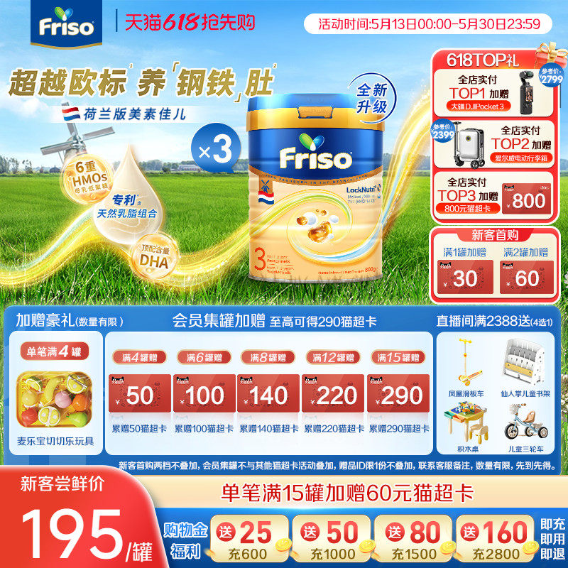 Friso美素佳儿荷兰版白金3段800g*3罐婴幼儿配方奶粉旗舰店进口