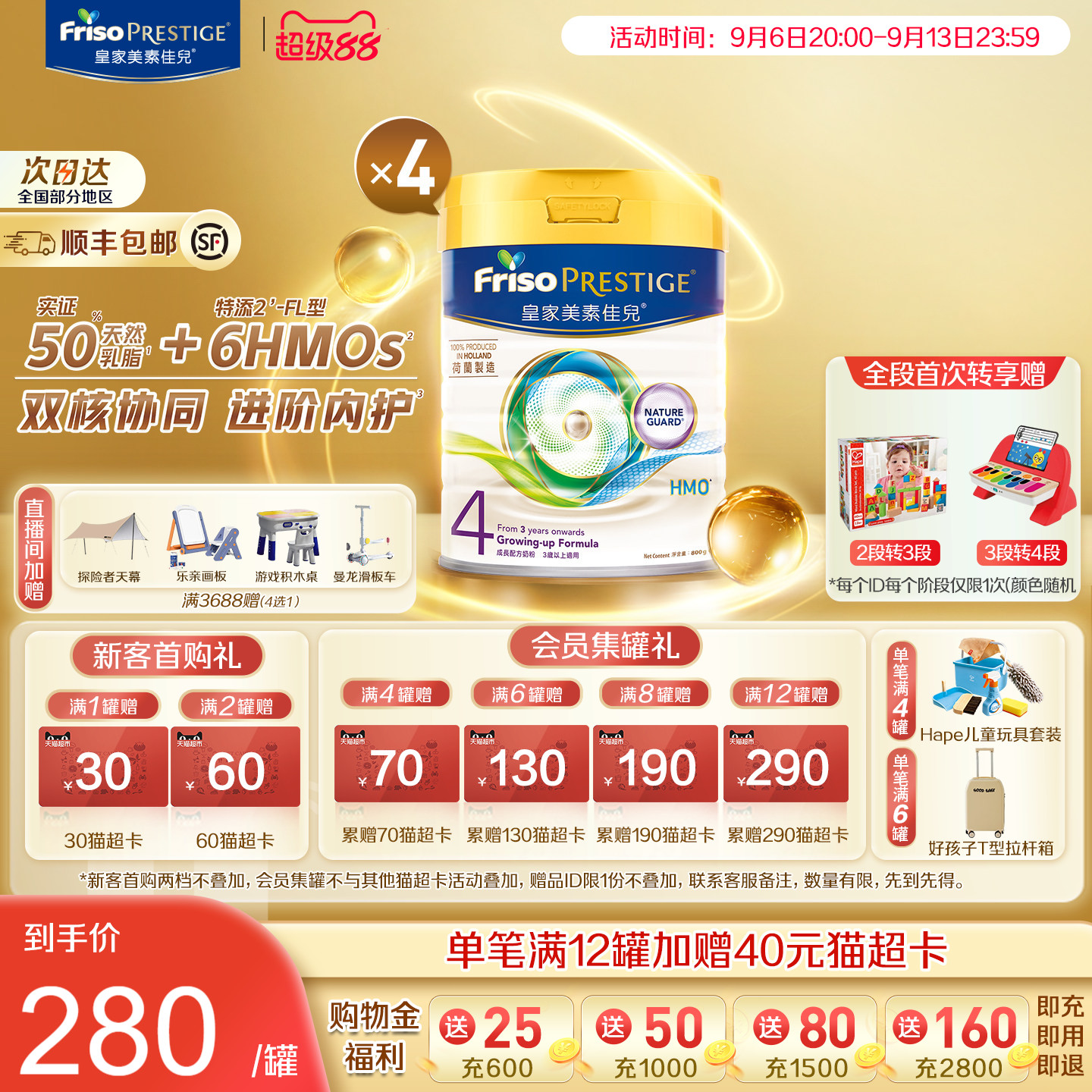 Friso皇家美素佳儿港版4段800g*4罐婴儿配方奶粉旗舰店荷兰进口