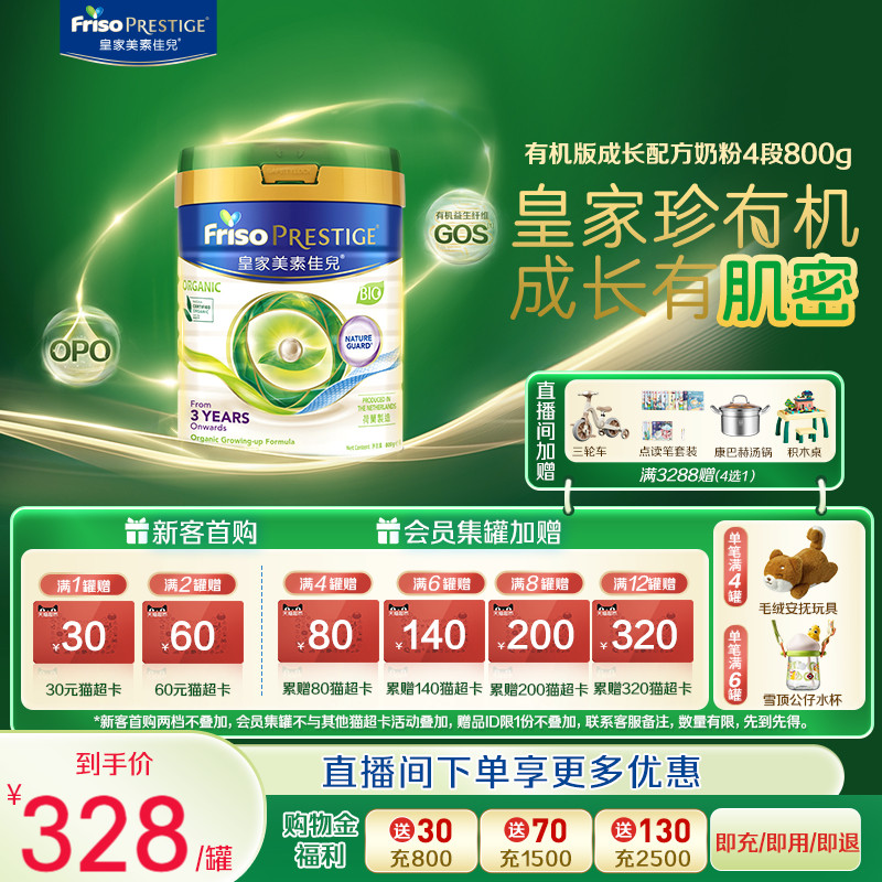 皇家美素佳儿港版4段奶粉800g