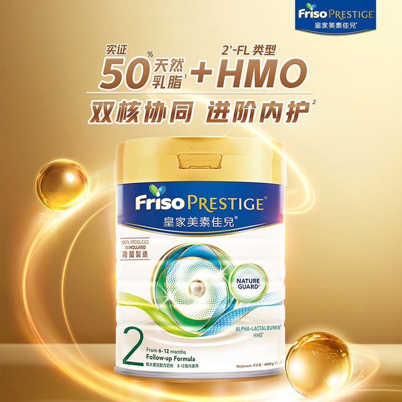 【直播专享】Friso皇家美素佳儿港版2段800g*2罐装婴儿配方奶粉
