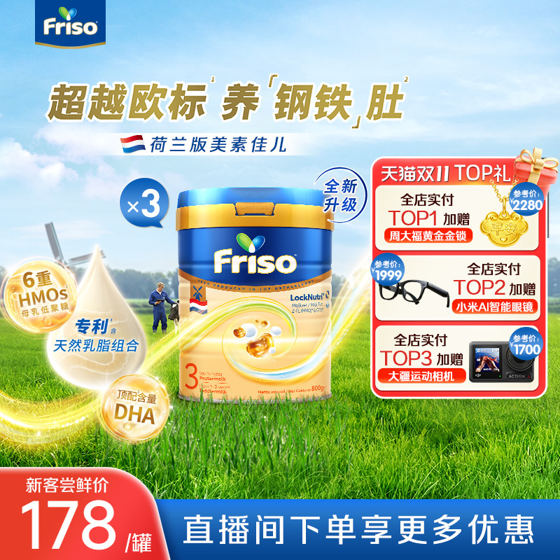 Friso美素佳儿荷兰版白金3段800g*3罐婴幼儿配方奶粉旗舰店进口