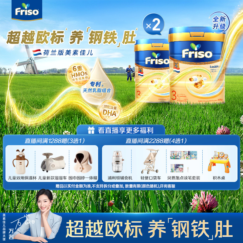 【直播专享】Friso美素佳儿荷兰版白金3段800g+400g婴儿奶粉2组