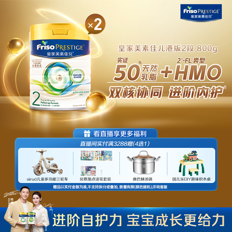 【直播专享】Friso皇家美素佳儿港版2段800g*2罐装婴儿配方奶粉