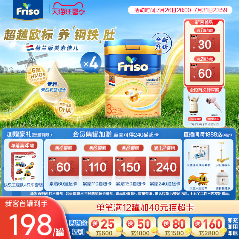 Friso美素佳儿荷兰版白金3段800g*4罐婴幼儿配方奶粉旗舰店进口