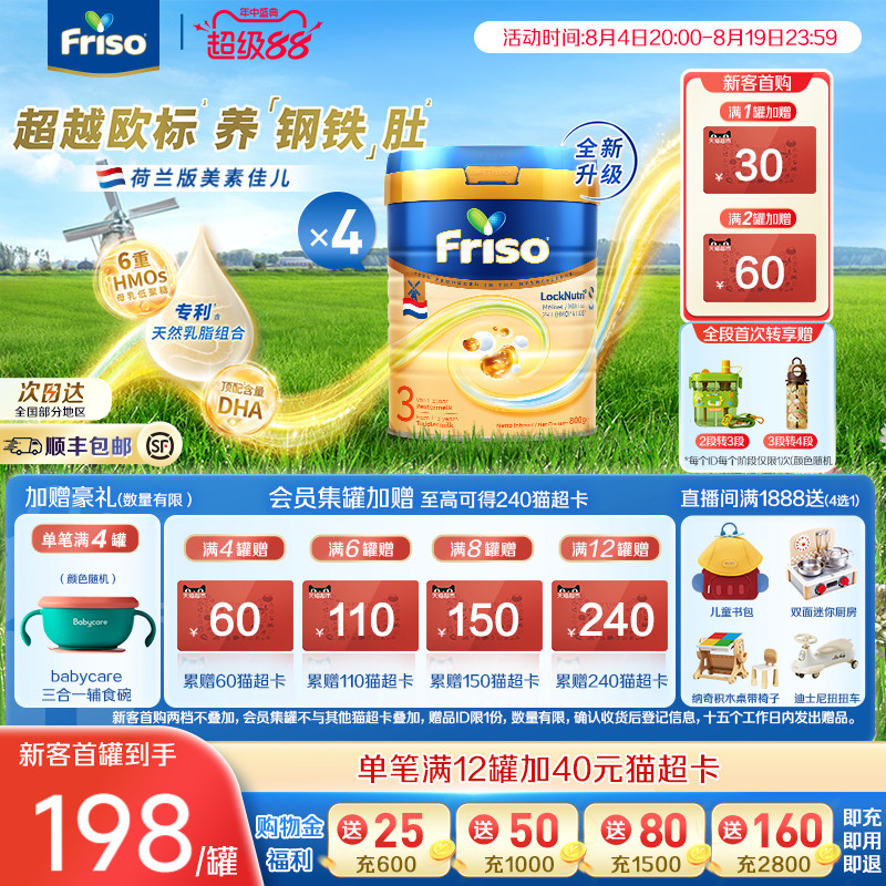 Friso美素佳儿荷兰版白金3段800g*4罐婴幼儿配方奶粉旗舰店进口