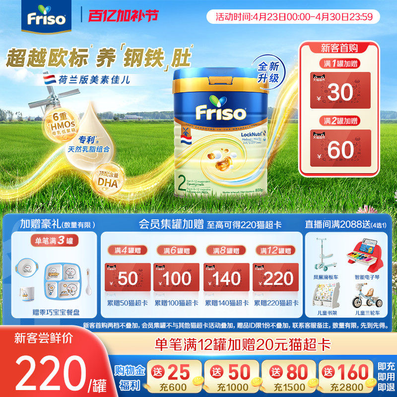 Friso美素佳儿荷兰版白金HMO升级版2段800g婴儿配方奶粉原装进口