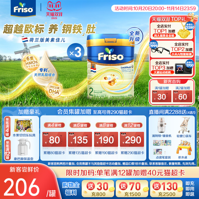 Friso美素佳儿荷兰版白金HMO升级版2段800g*3罐婴儿配方奶粉进口