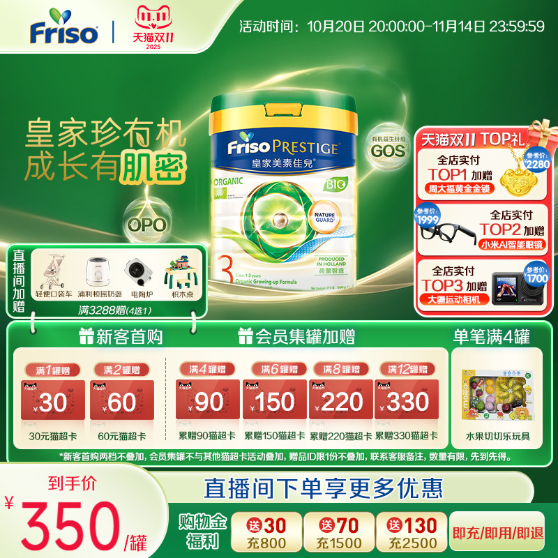 Friso荷兰皇家美素佳儿港版有机成长配方奶粉3段800g进口婴儿奶粉