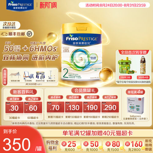Friso皇家美素佳儿港版2段800g