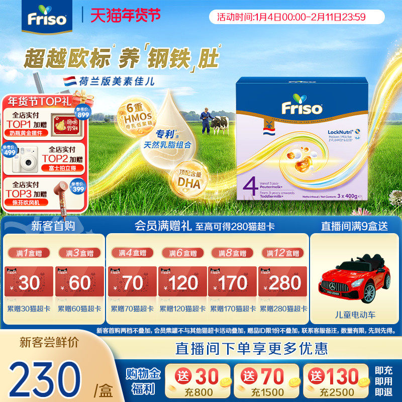Friso美素佳儿荷兰版白金HMO升级版4段1200g婴儿配方奶粉原装进口,婴童奶粉,婴幼儿牛奶粉,淘宝优惠券,粉丝福利购,淘宝优惠卷