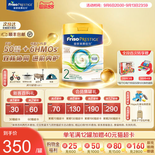 Friso皇家美素佳儿港版2段800g