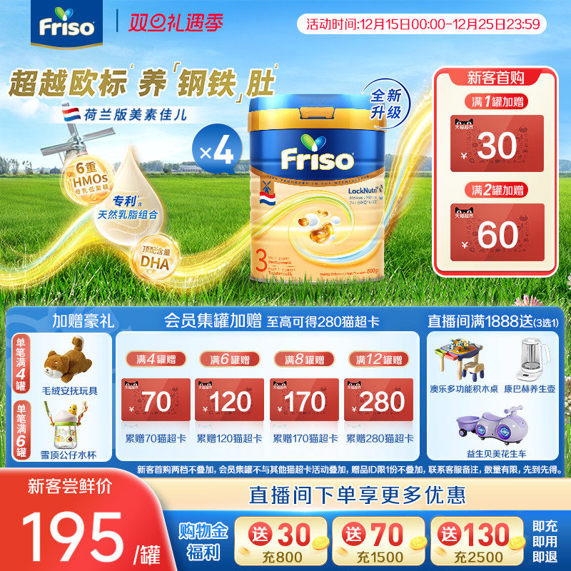 Friso美素佳儿荷兰版白金3段800g*4罐