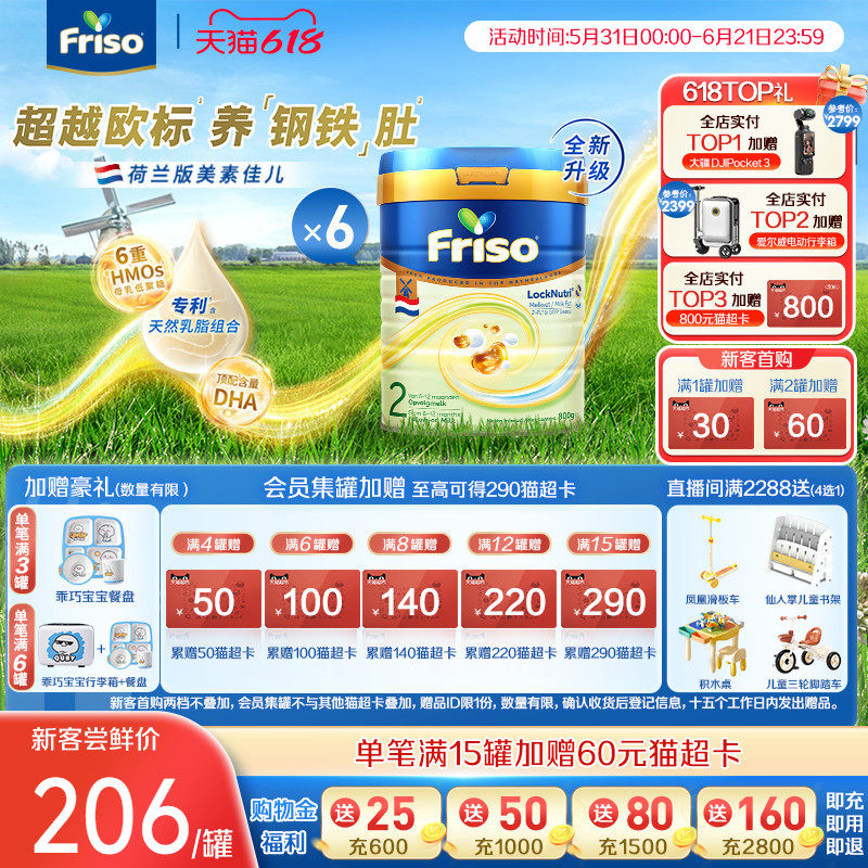 Friso荷兰版美素佳儿白金2段800g*6罐婴儿配方奶粉旗舰店