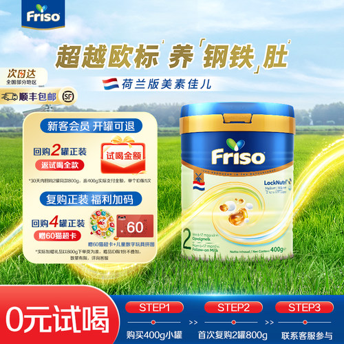 Friso美素佳儿婴幼儿配方奶粉2段
