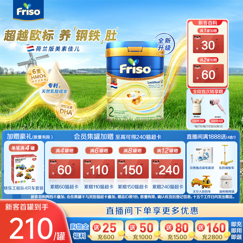 Friso美素佳儿荷兰版白金HMO升级版2段800g婴儿配方奶粉原装进口