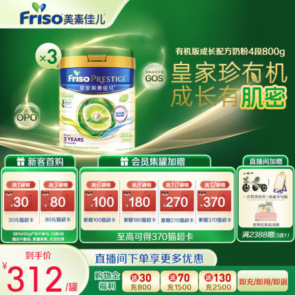 Friso荷兰皇家美素佳儿港版有机成长配方奶粉4段800g*3罐婴儿奶粉