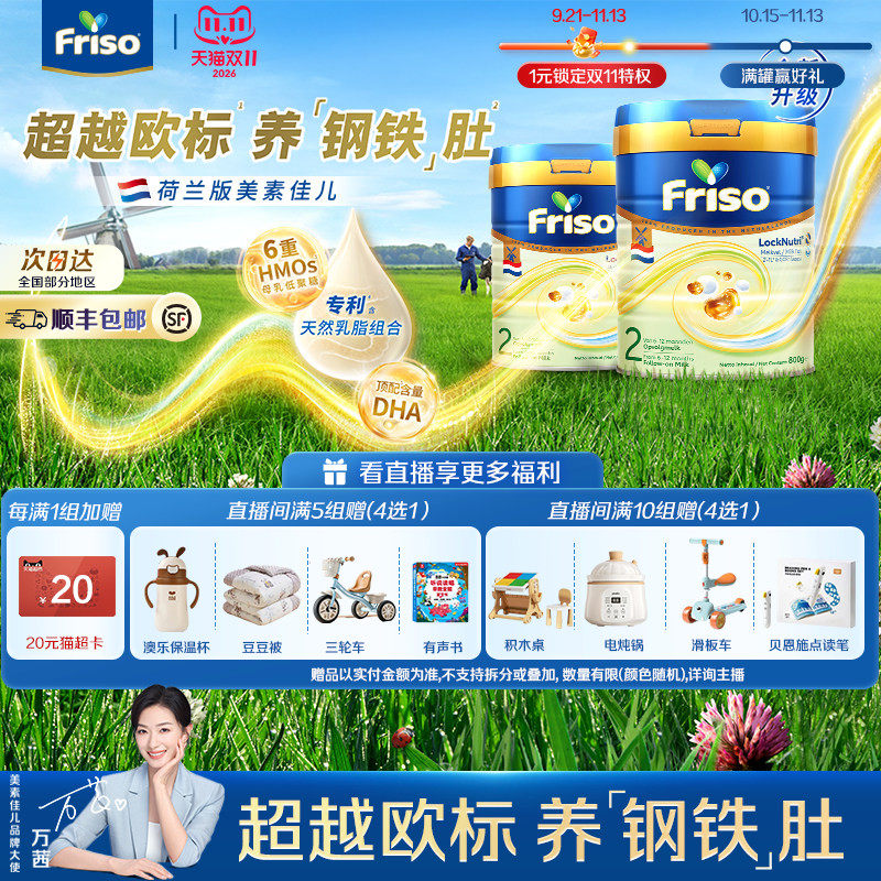 【直播专享】Friso荷兰版美素佳儿2段白金800g+400g婴儿配方奶粉