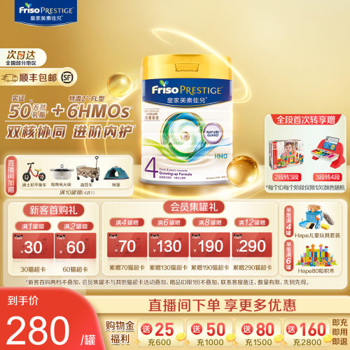 Friso荷兰皇家美素佳儿港版成长4段3岁以上800g/罐婴儿配方奶粉