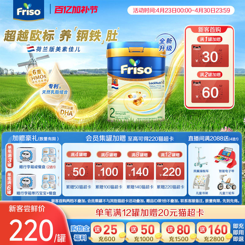 Friso美素佳儿荷兰版白金HMO升级版2段800g婴儿配方奶粉原装进口