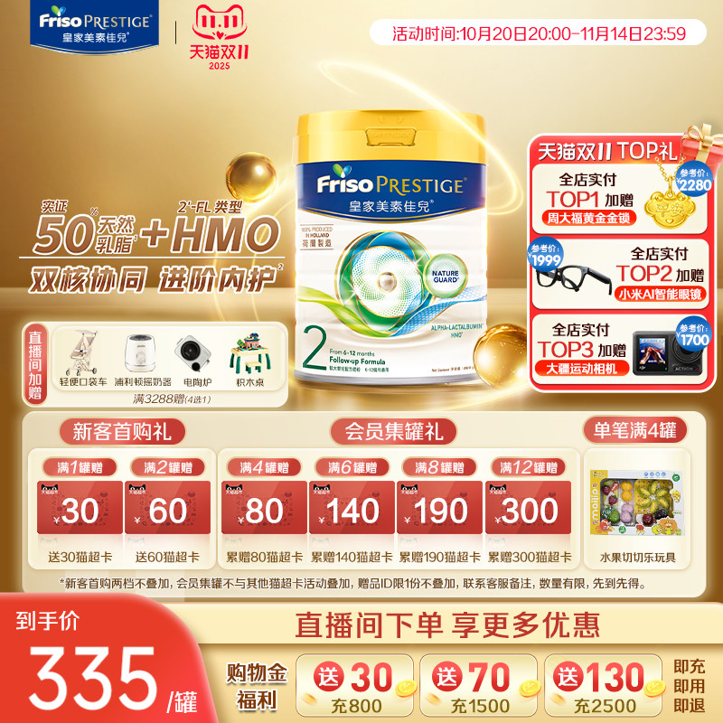 Friso皇家美素佳儿港版较大婴儿配方奶粉2段6-12个月800g荷兰进口