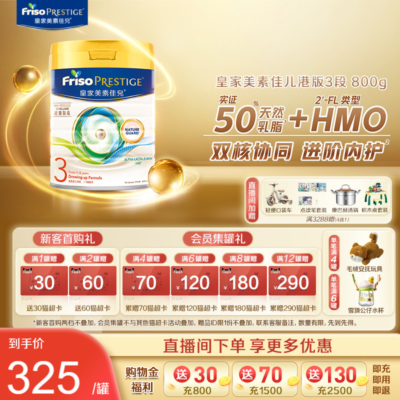 Friso皇家美素佳儿港版3段800g