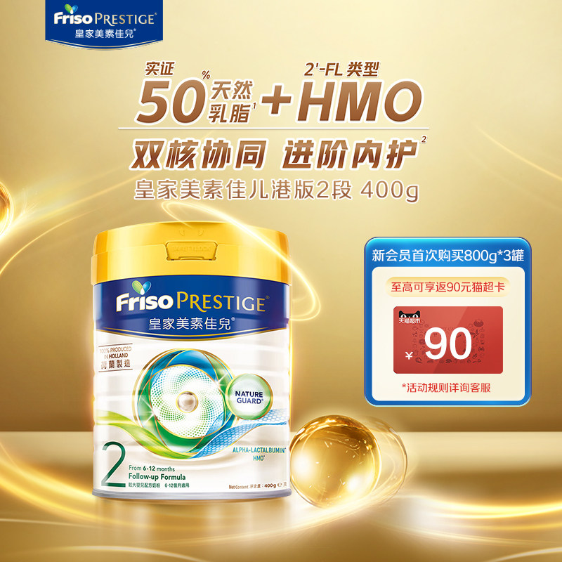 Friso荷兰皇家美素佳儿港版2段400g婴儿配方奶粉官方旗舰荷兰进口