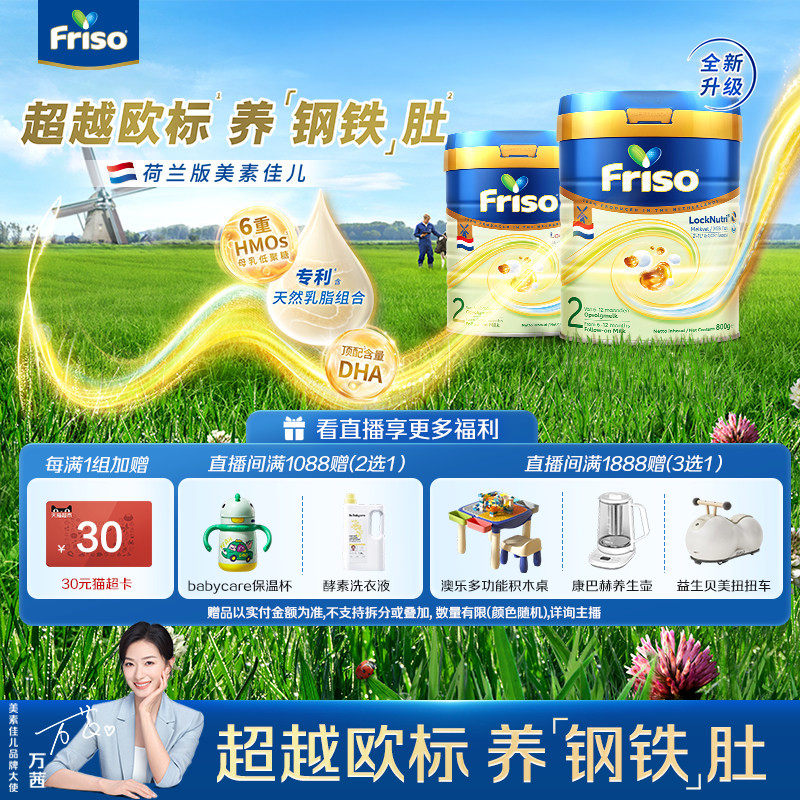【直播专享】Friso荷兰版美素佳儿2段白金800g+400g婴儿配方奶粉,婴童奶粉,婴幼儿牛奶粉,淘宝优惠券,粉丝福利购,淘宝优惠卷