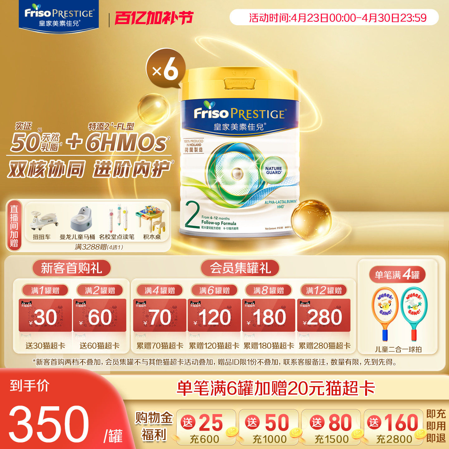 Friso皇家美素佳儿港版较大婴儿配方奶粉2段6-12个月800g*6罐装