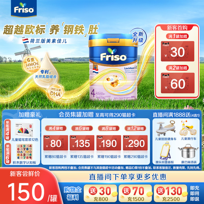 Friso美素佳儿荷兰版白金4段800g婴幼儿配方奶粉旗舰店原装进口