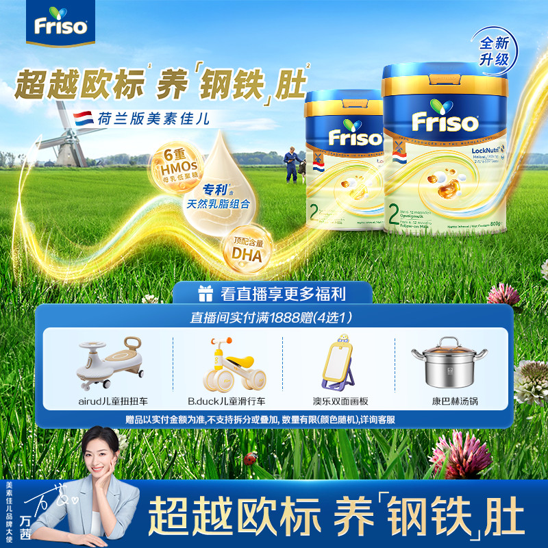 【买大赠小】Friso美素佳儿荷兰版白金2段800g+400g婴儿配方奶粉